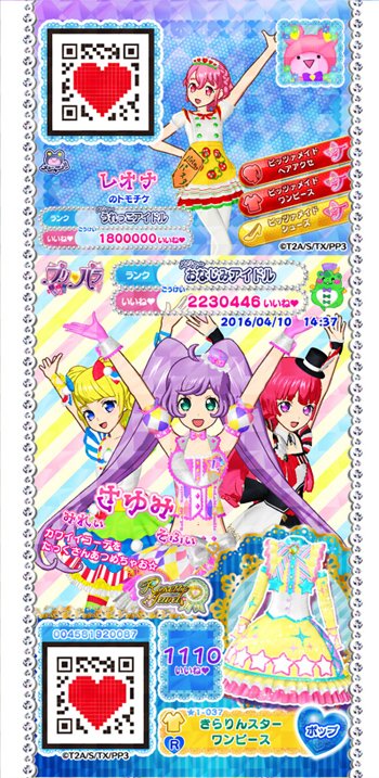 プリチケ