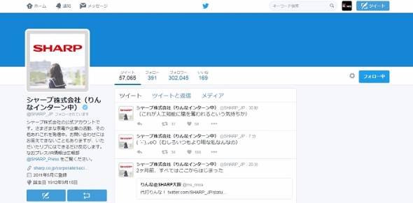 シャープの公式Twitterアカウント女子高生AI「りんな」