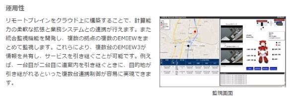 ロボット「EMIEW3」