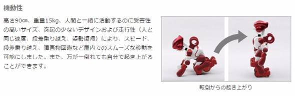 ロボット「EMIEW3」