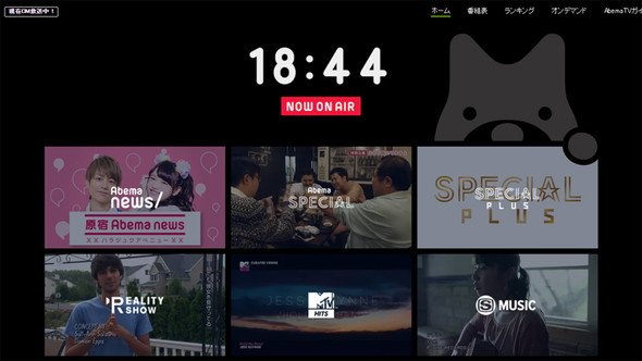 無料のインターネットテレビ局「AbemaTV」