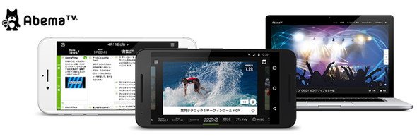 PC、iPhone／Androidスマートフォンから視聴可能