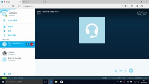  skype 2