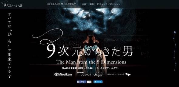 日本科学未来館リニューアル