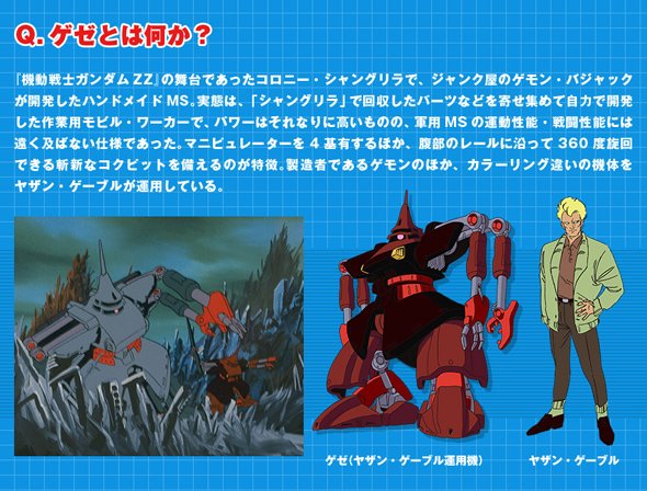 ゲゼ