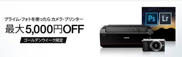 キャンペーン