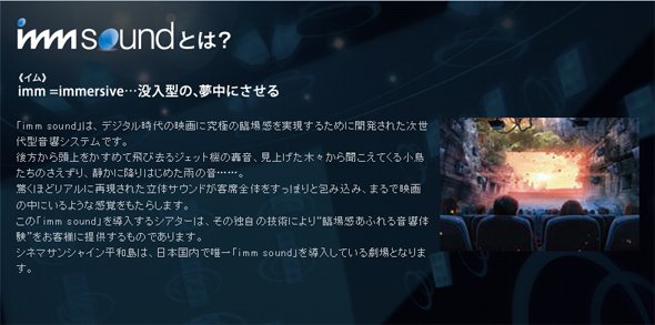 「アメイジング・サウンドシアター」
