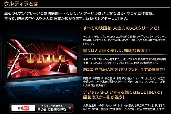 「ULTIRA」