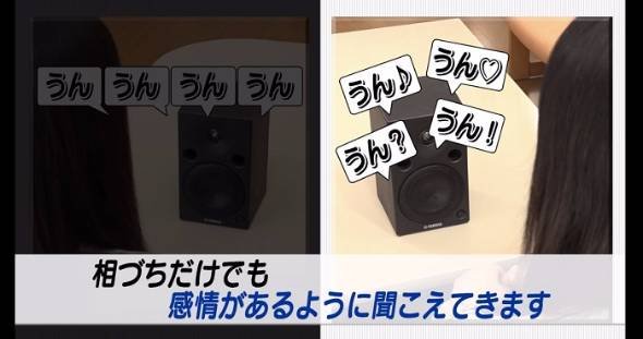 ヤマハ自然応答技術「HEARTalk」