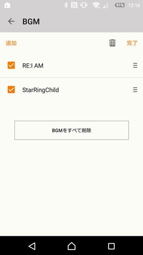 BGM設定