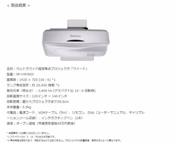 ウルトラワイド超短焦点プロジェクター「ワイード」Web