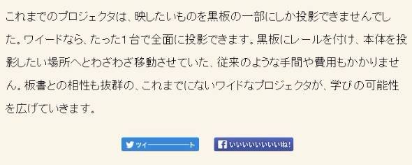 ウルトラワイド超短焦点プロジェクター「ワイード」Web