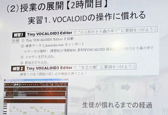 ボーカロイド VOCALOID 教育 IT