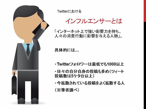 インフルエンサー