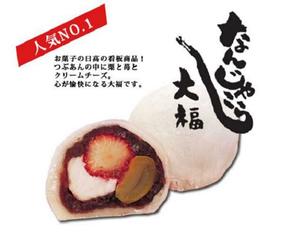 大福