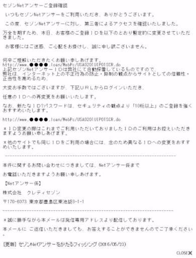 「セゾンNetアンサー」フィッシングメール