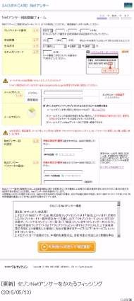 「セゾンNetアンサー」フィッシングメール
