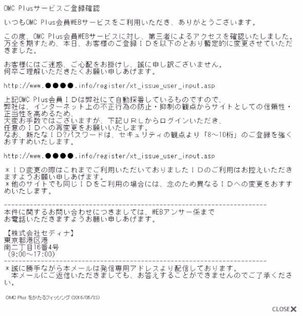 「セゾンNetアンサー」フィッシングメール