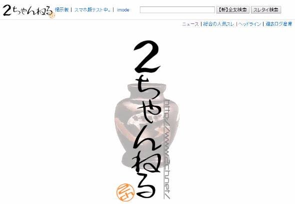 2ch.netトップページ