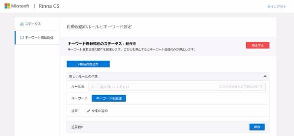女子高生AI「りんな」改造