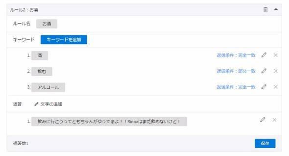 女子高生AI「りんな」改造