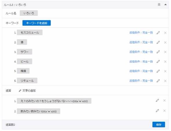 女子高生AI「りんな」改造