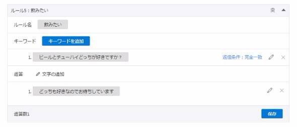 女子高生AI「りんな」改造
