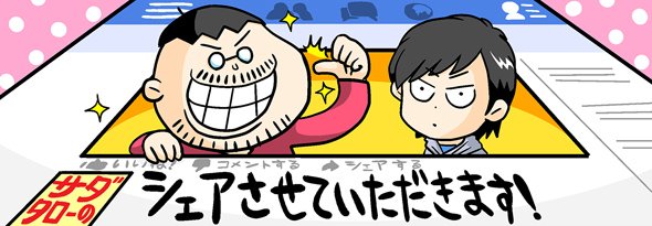 サダタロー連載バナー