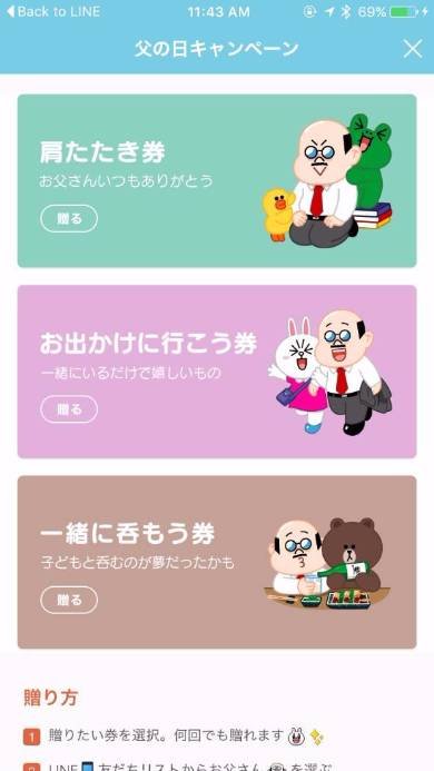 LINE父の日