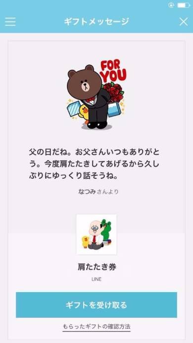 LINE父の日