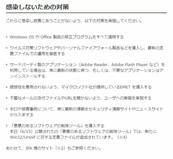 クレジットカード情報不正プログラム「Ursnif」