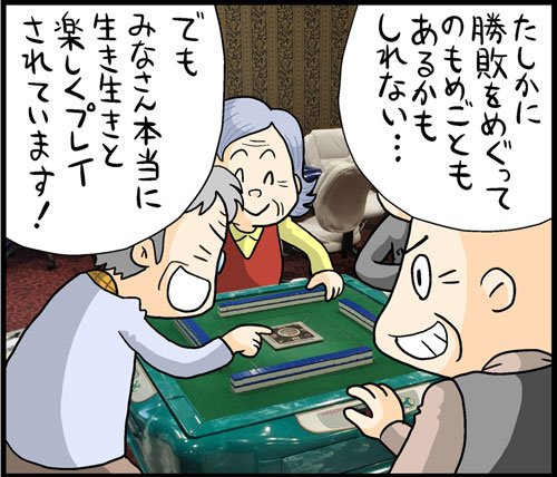 介護カジノ
