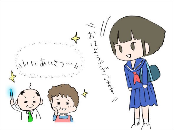日常で応援