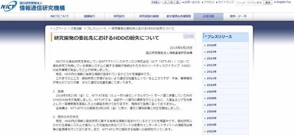 NICT HDD紛失