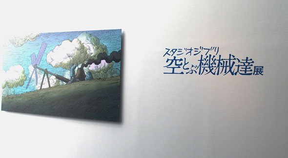 空飛ぶ機械達展