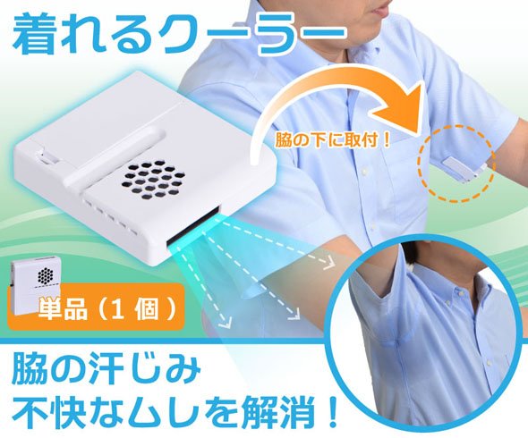サンコー 着れるクーラー