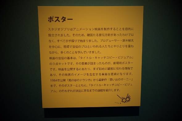 ジブリの大博覧会