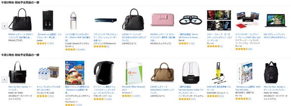 タイムセール