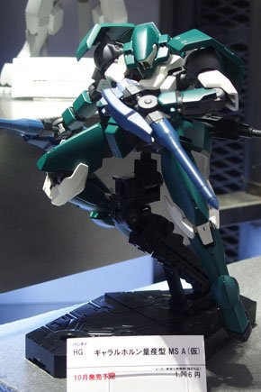 ギャラルホルン