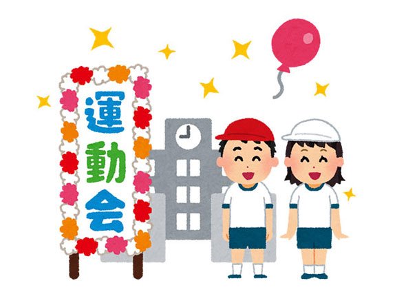 運動会