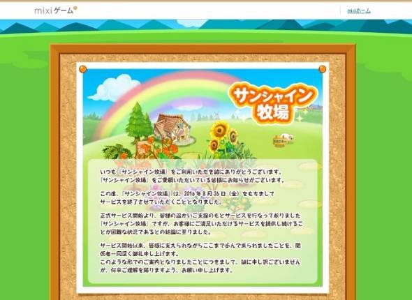 mixiゲーム「サンシャイン牧場」