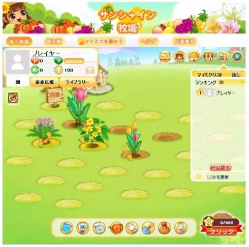 mixiゲーム「サンシャイン牧場」