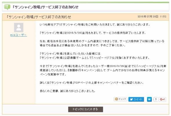mixiゲーム「サンシャイン牧場」
