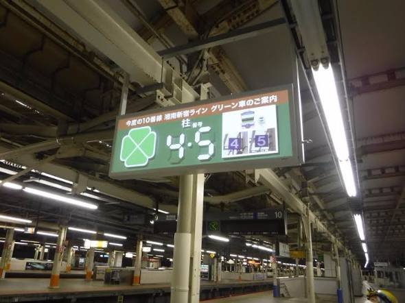横浜駅グリーン車案内板