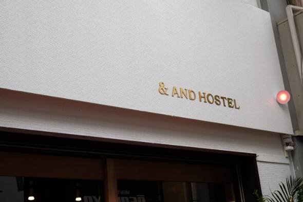 IoT体験型ホステル「＆AND HOSTEL」