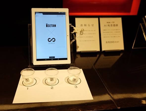 伊勢丹新宿本店「AI利き酒師」