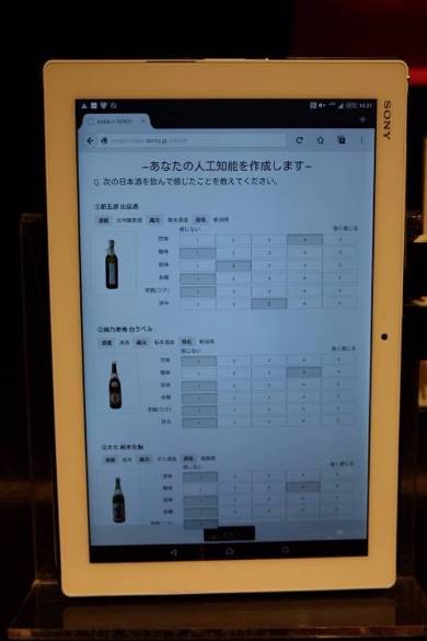 伊勢丹新宿本店「AI利き酒師」