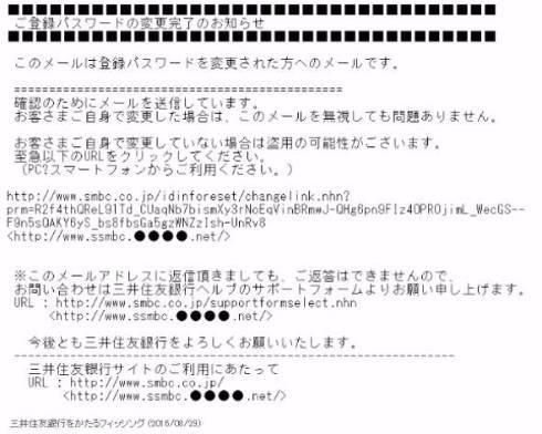 三井住友銀行フィッシングメール