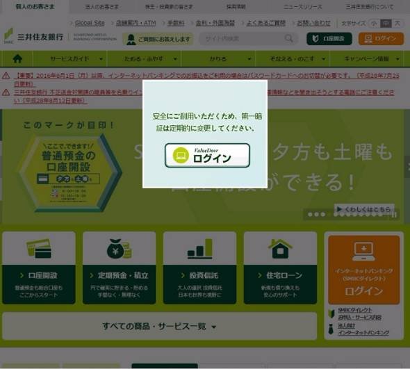 三井住友銀行フィッシングメール