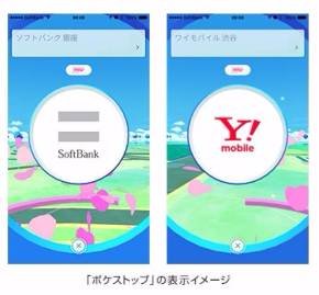 ソフトバンクショップが「Pokemon GO」